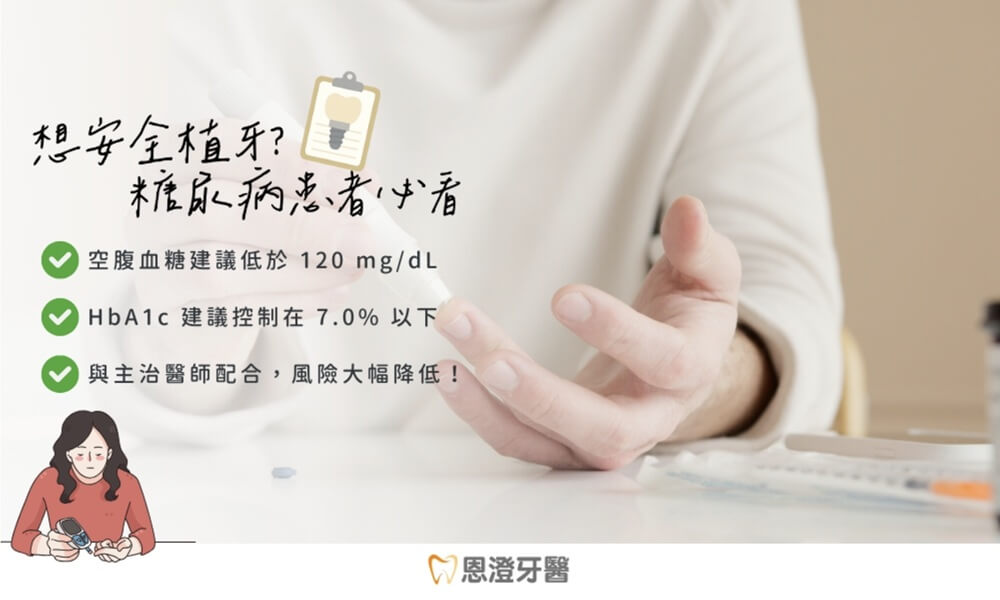 血糖控制標準與術前評估，決定療程安全性