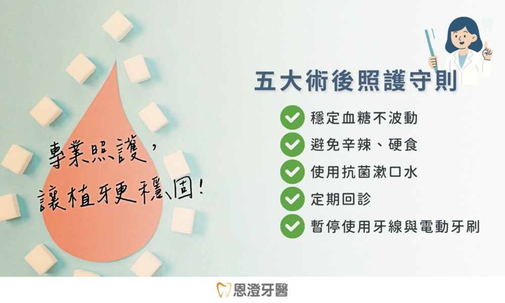 術後照護與感染預防，是確保成效的關鍵